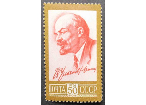 Марка 2575 Десятый стандартный выпуск. В.И.Ленин. В.И.Ленин в 1920 году. MNH ★★. 1961 год